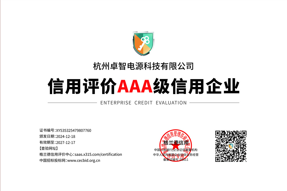 AAA級信用企業(yè)