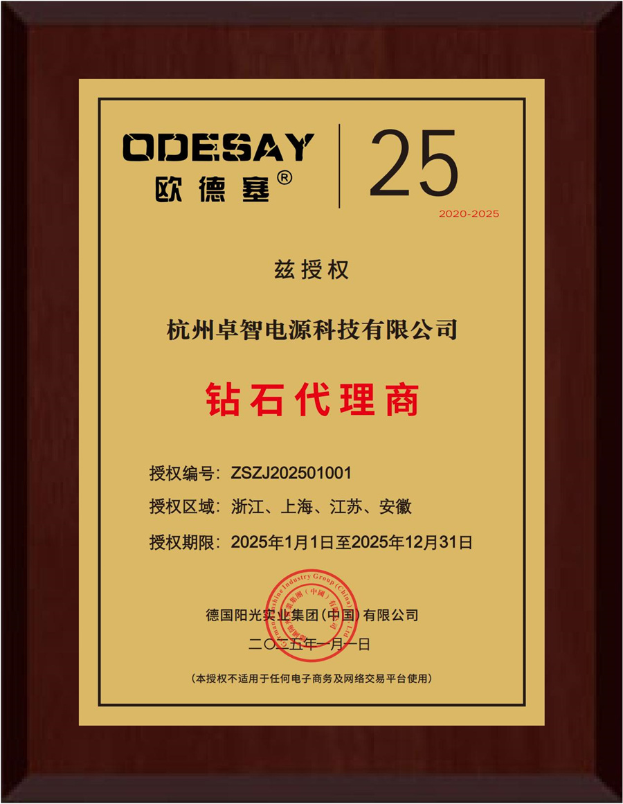 2025年歐德塞授權(quán)書_00.jpg