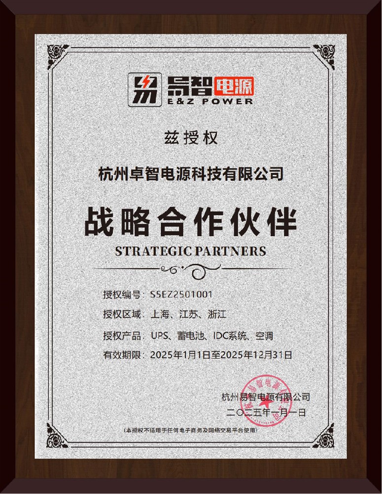 2025年易智-卓智電源授權(quán)書